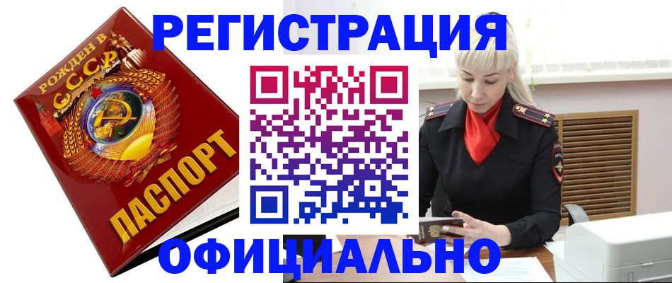 временная регистрация недорого в Юже