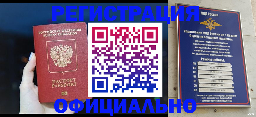 временная регистрация законно в Юже