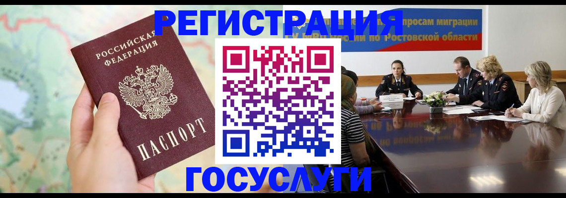 прописка в Юже